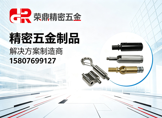 荣鼎精密深圳线上分站
